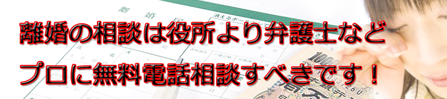 藤沢市で離婚相談するなら市役所より弁護士等プロに無料電話相談です!